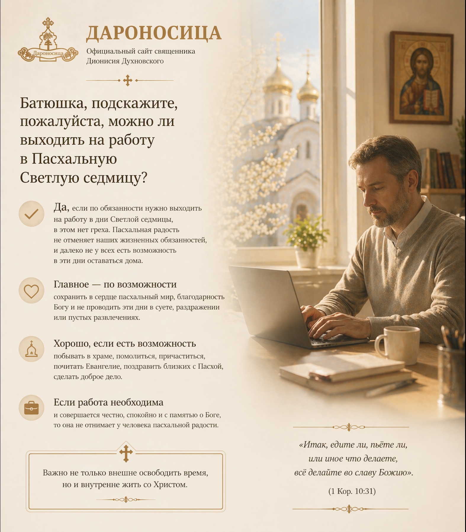 Иллюстрация к ответу: Можно ли выходить на работу в Пасхальную светлую седмицу?