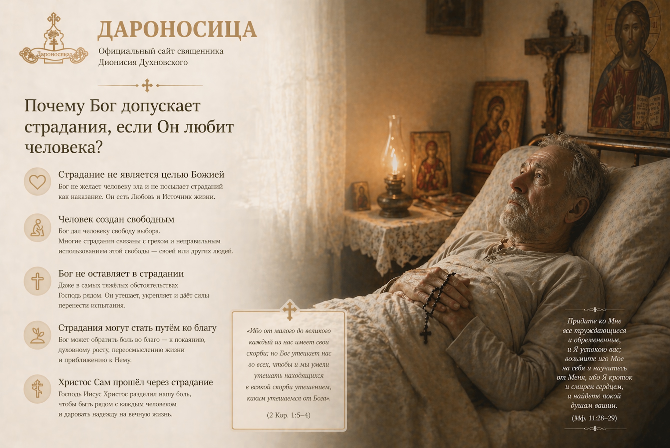 Иллюстрация к ответу: Почему Бог допускает страдания, если Он любит человека?
