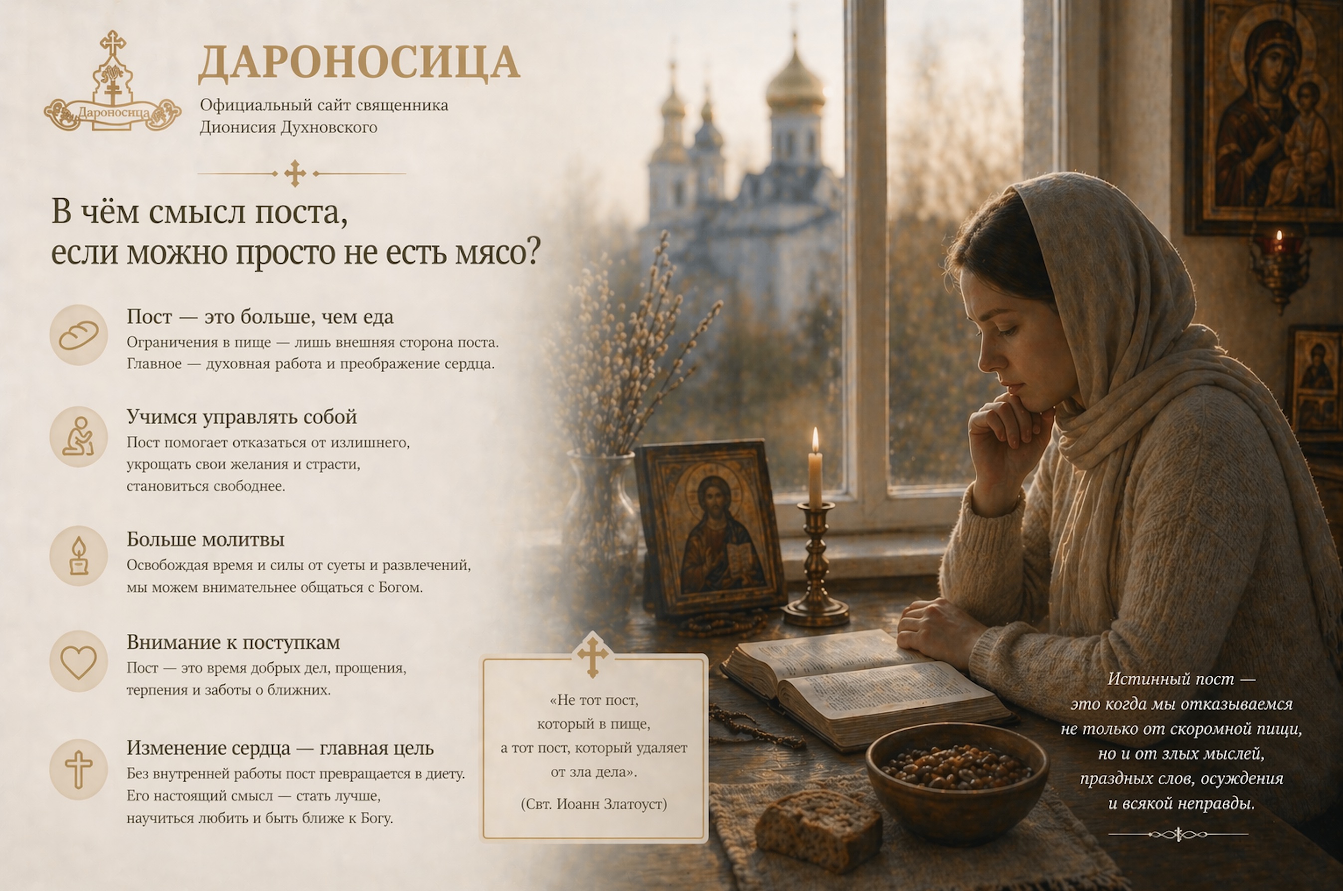Иллюстрация к ответу: В чём смысл поста, если можно просто не есть мясо?