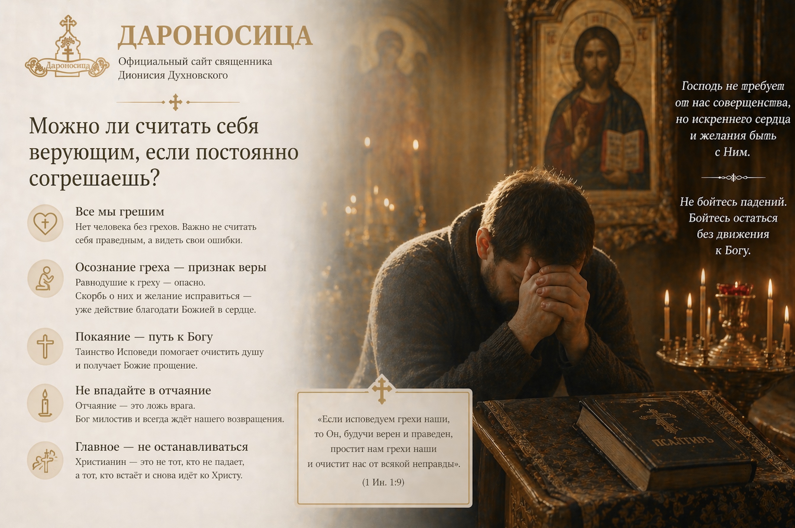 Иллюстрация к ответу: Можно ли считать себя верующим, если постоянно согрешаешь?