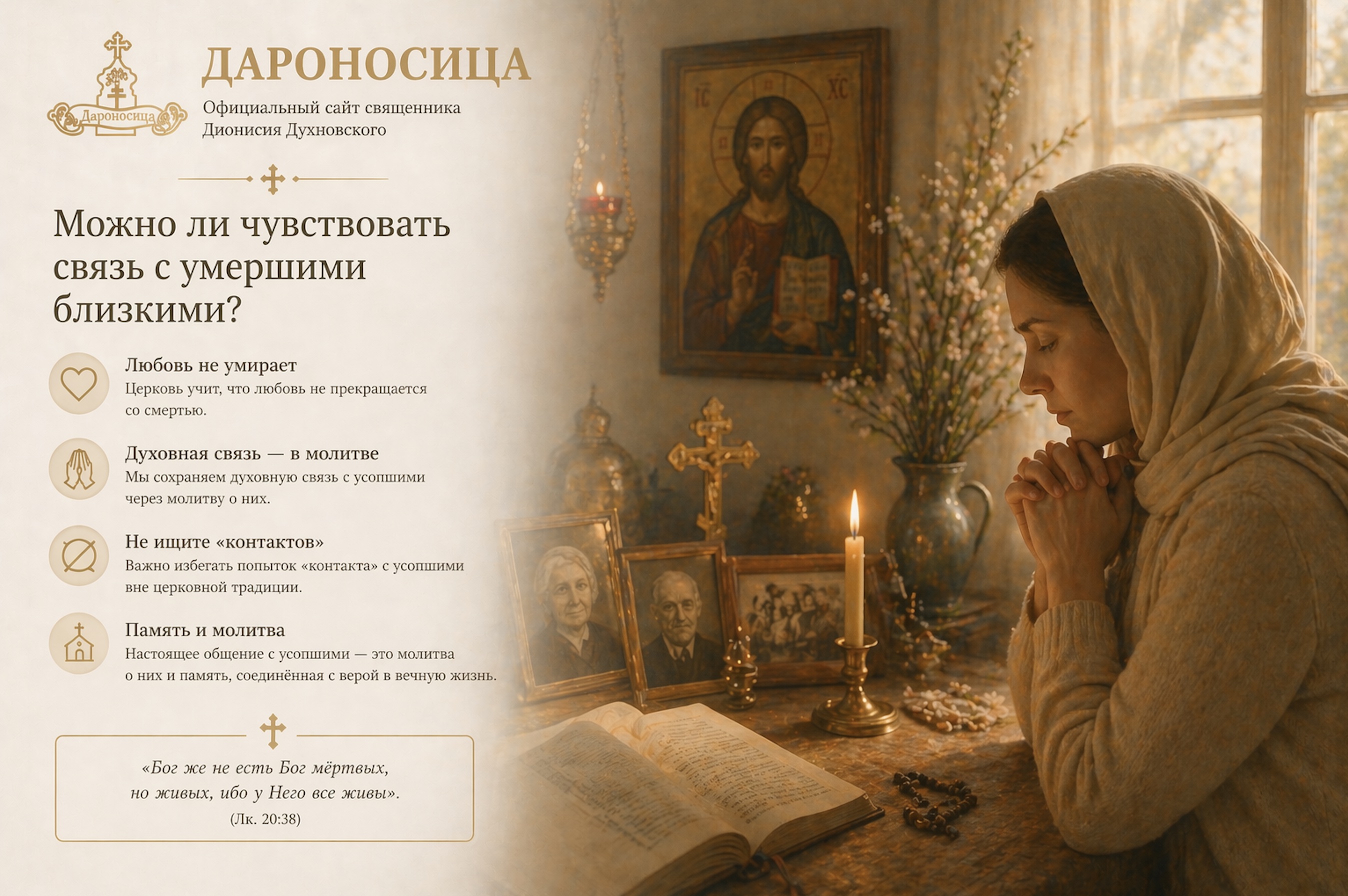 Иллюстрация к ответу: Можно ли чувствовать связь с умершими близкими?