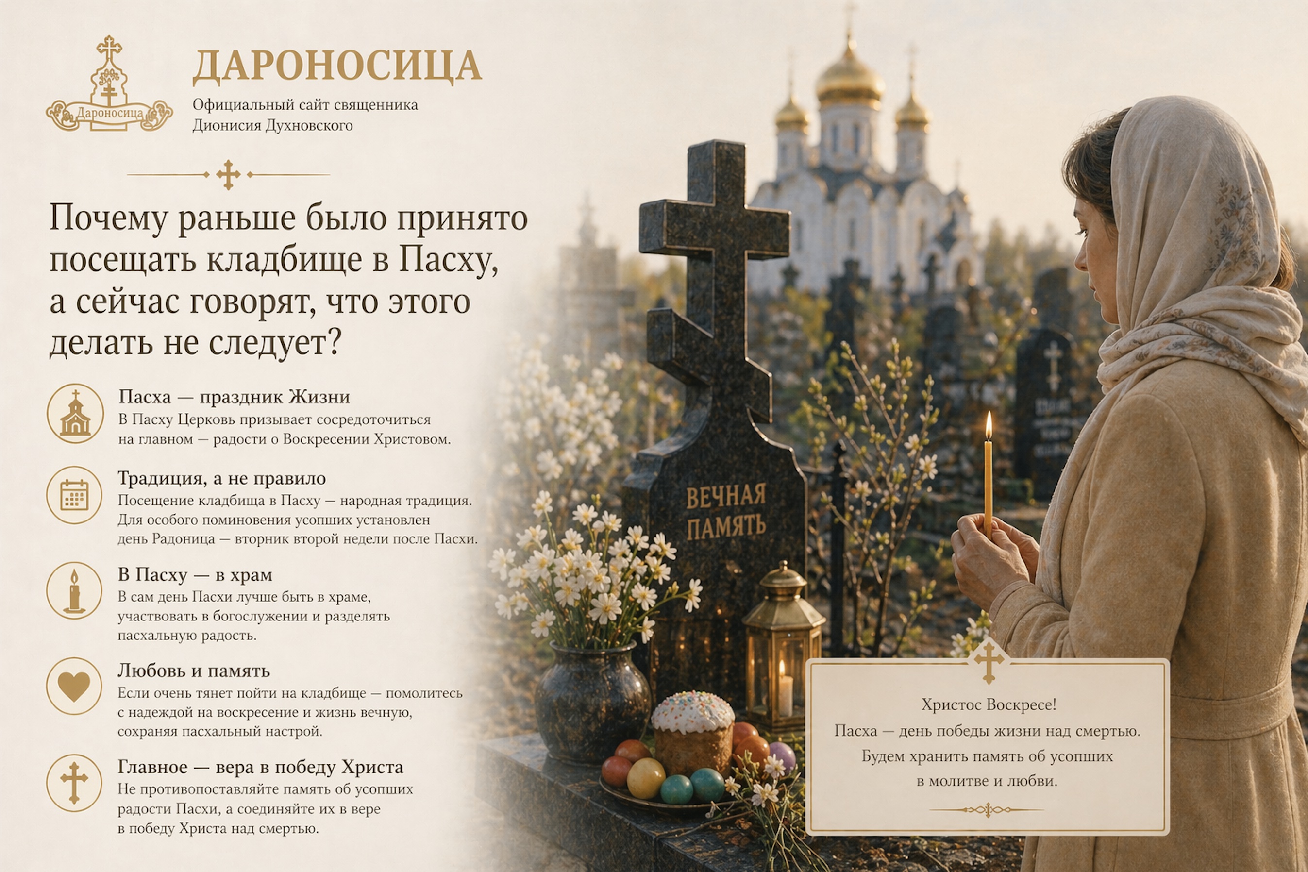 Иллюстрация к ответу: Почему раньше было принято посещать кладбище в Пасху, а сейчас говорят, что этого делать не следует?