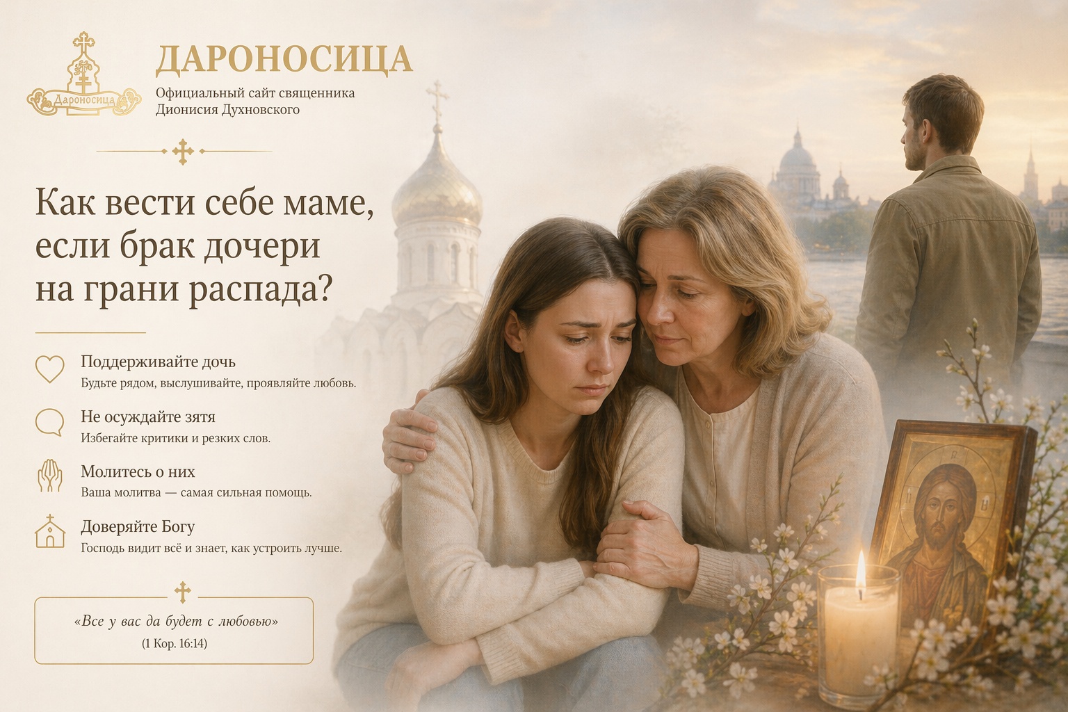 Иллюстрация к ответу: Как матери правильно поддержать дочь, если её брак на грани развода?