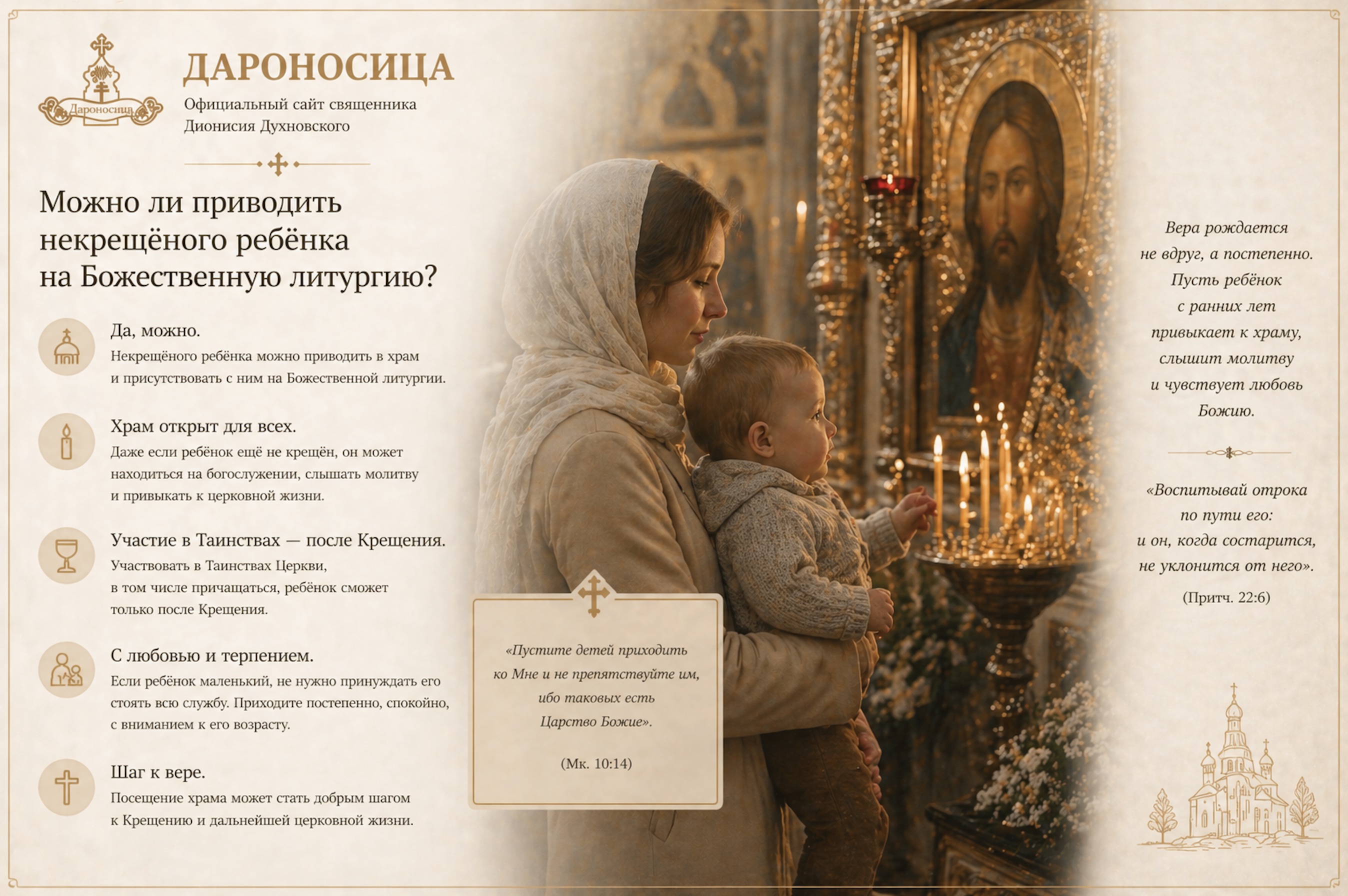 Иллюстрация к ответу: Можно ли приводить некрещёного ребёнка на Божественную литургию?