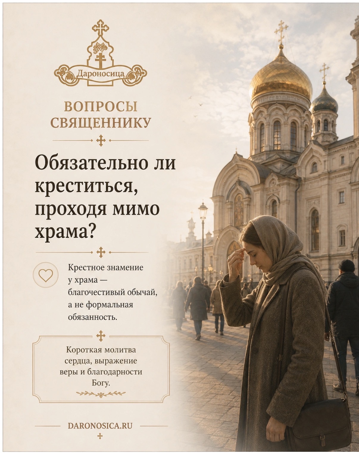 Иллюстрация к ответу: Обязательно ли креститься, проходя мимо храма?