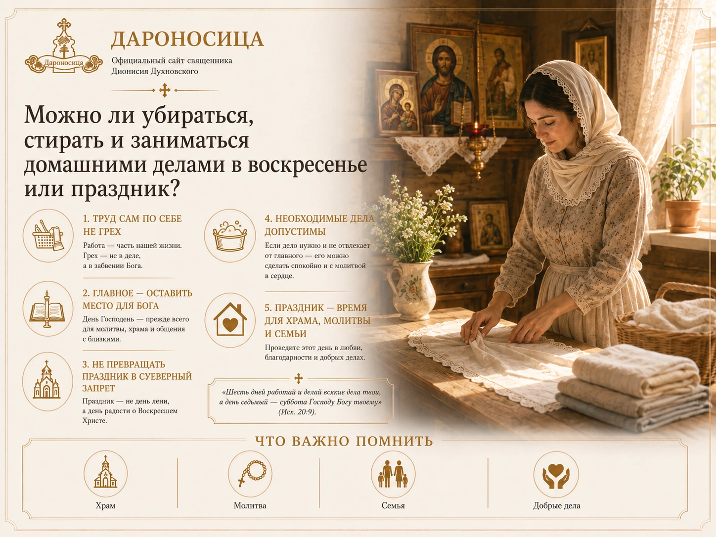 Иллюстрация к ответу: Можно ли работать по дому в воскресенье?